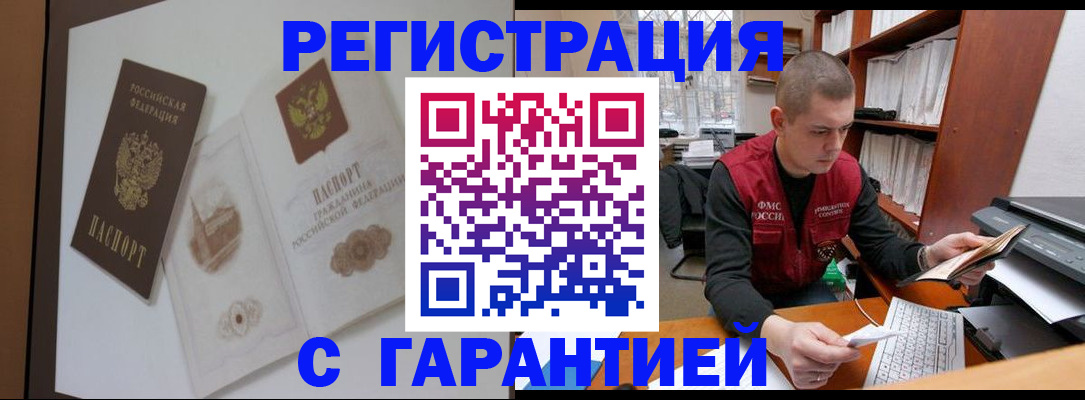 временная регистрация недорого в Вытегре