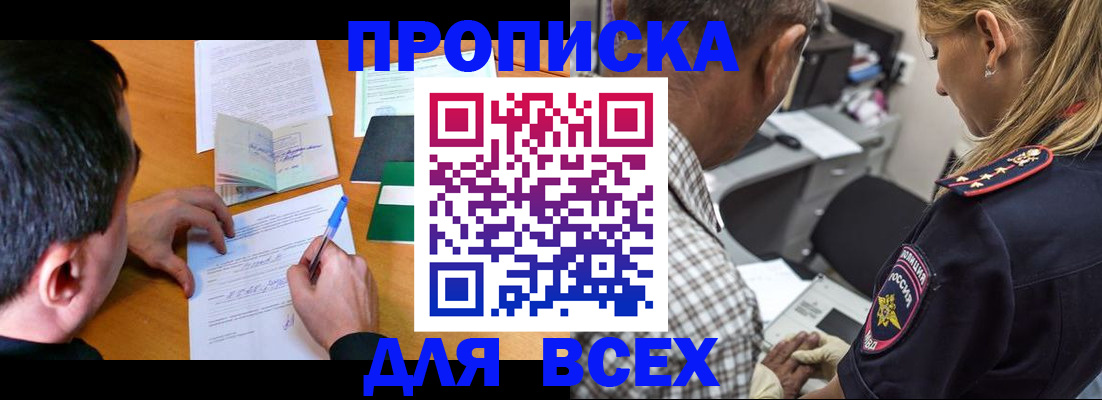 прописка для кредита в Вытегре